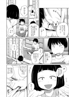 [Tsubaki Jushirou] Himitsu ni Shinai to! - page 4