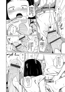 [Tsubaki Jushirou] Himitsu ni Shinai to! - page 12
