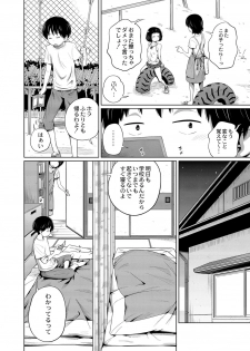 [Tsubaki Jushirou] Himitsu ni Shinai to! - page 2