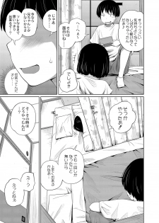 [Tsubaki Jushirou] Himitsu ni Shinai to! - page 5