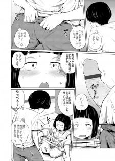 [Tsubaki Jushirou] Himitsu ni Shinai to! - page 8