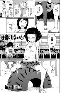 [Tsubaki Jushirou] Himitsu ni Shinai to! - page 1