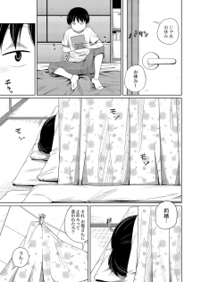 [Tsubaki Jushirou] Himitsu ni Shinai to! - page 3