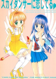 (C52) [Nyan Nyan Hanten (Arimika Satomi)] Skydancer ni Koi Shiteru (Card Captor Sakura)