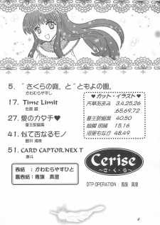 (C53) [Alice Syndrome (Various)] cerise ~Sakura~ (Card Captor Sakura) - page 3