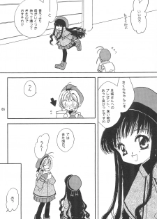 (C53) [Rea Rea no Puupa (Seika Rea)] RBB (Card Captor Sakura) - page 5