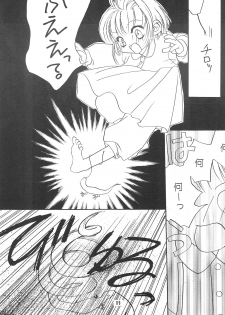 (C53) [Rea Rea no Puupa (Seika Rea)] RBB (Card Captor Sakura) - page 8