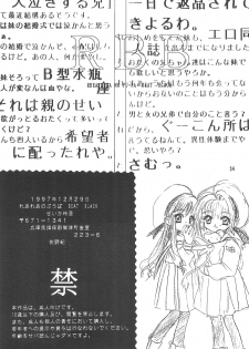 (C53) [Rea Rea no Puupa (Seika Rea)] RBB (Card Captor Sakura) - page 33