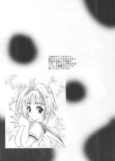 (C56) [PIROPIRO (DELTA-E)] Egao wo Misete (Card Captor Sakura) - page 5