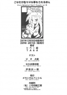 (C73) [Mechanical Pencil (Shibe☆Chou,TA&A)] Kona・Hon (Lucky☆Star) - page 21