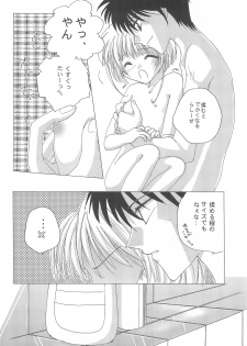 [M-cute/side-S (Minami Yuuki)] Daisuki! (Card Captor Sakura) - page 13