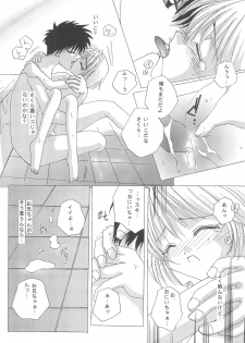 [M-cute/side-S (Minami Yuuki)] Daisuki! (Card Captor Sakura) - page 21