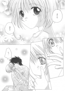 [M-cute/side-S (Minami Yuuki)] Daisuki! (Card Captor Sakura) - page 12