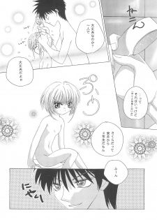 [M-cute/side-S (Minami Yuuki)] Daisuki! (Card Captor Sakura) - page 9