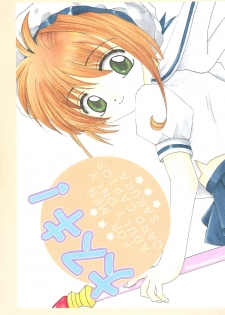 [M-cute/side-S (Minami Yuuki)] Daisuki! (Card Captor Sakura) - page 1