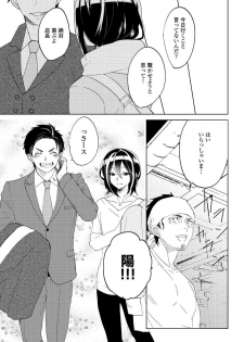 [shoco] Bara to nora inu 6 [Digital] - page 30