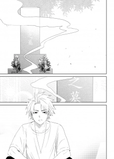 [shoco] Bara to nora inu 6 [Digital] - page 4