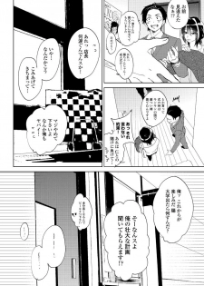 [shoco] Bara to nora inu 6 [Digital] - page 31