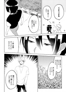 [shoco] Bara to nora inu 6 [Digital] - page 15