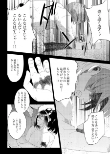 [shoco] Bara to nora inu 6 [Digital] - page 7