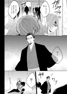 [shoco] Bara to nora inu 6 [Digital] - page 9