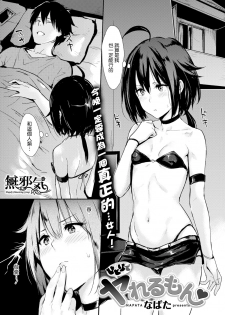 [Napata] Hitori de Yareru mon (COMIC Kairakuten 2017-08) [Chinese] [無邪気漢化組] [Digital] - page 1