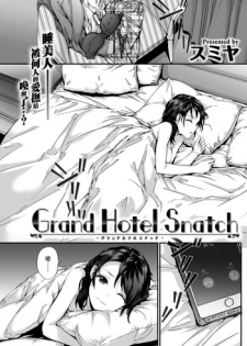 [Sumiya] Grand Hotel Snatch (COMIC Kairakuten 2017-08) [Chinese] [前线作♂战♀基地] [Digital]