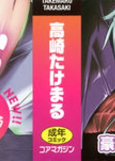 [Takasaki Takemaru] MM Materials [Chinese] [Incomplete] - page 2