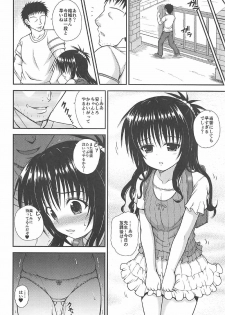 (COMIC1☆11) [KURUBUSI-KAI (Dowarukofu)] Mikan no Naisho no Houkago (To LOVE-Ru Darkness) - page 19