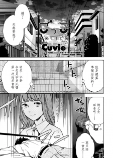 [Cuvie] Gokko (COMIC Penguin Celeb 2016-11) [Chinese] [沒有漢化] - page 2