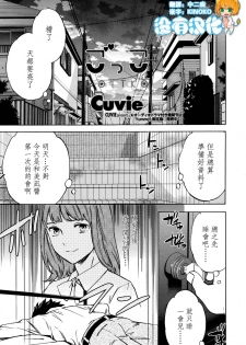 [Cuvie] Gokko (COMIC Penguin Celeb 2016-11) [Chinese] [沒有漢化] - page 1