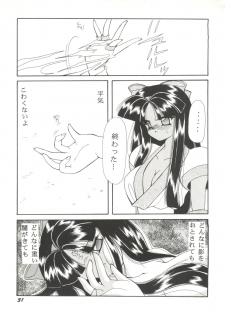 [Anthology] Bishoujo Doujin Peach Club - Pretty Gal's Fanzine Peach Club 8 (Samurai Spirits, Sailor Moon) - page 34