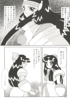 [Anthology] Bishoujo Doujin Peach Club - Pretty Gal's Fanzine Peach Club 8 (Samurai Spirits, Sailor Moon) - page 13