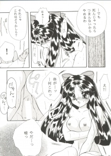 [Anthology] Bishoujo Doujin Peach Club - Pretty Gal's Fanzine Peach Club 8 (Samurai Spirits, Sailor Moon) - page 19