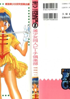 [Anthology] Bishoujo Doujin Peach Club - Pretty Gal's Fanzine Peach Club 8 (Samurai Spirits, Sailor Moon) - page 1