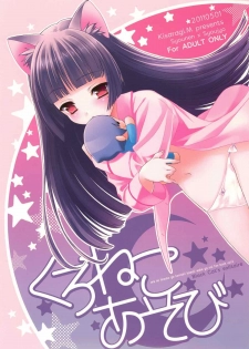 (COMIC1☆5) [Shounen x Shoujo (Kisaragi Mizu)] Kuroneko Asobi (Ore no Imouto ga Konna ni Kawaii Wake ga Nai) - page 1