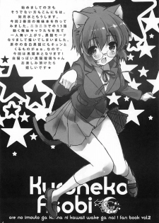 (COMIC1☆5) [Shounen x Shoujo (Kisaragi Mizu)] Kuroneko Asobi (Ore no Imouto ga Konna ni Kawaii Wake ga Nai) - page 3