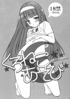 (COMIC1☆5) [Shounen x Shoujo (Kisaragi Mizu)] Kuroneko Asobi (Ore no Imouto ga Konna ni Kawaii Wake ga Nai) - page 2