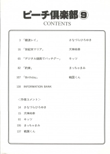 [Anthology] Bishoujo Doujin Peach Club - Pretty Gal's Fanzine Peach Club 9 (Various) - page 4