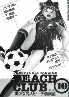 [Anthology] Bishoujo Doujin Peach Club - Pretty Gal's Fanzine Peach Club 10 (Various) - page 4