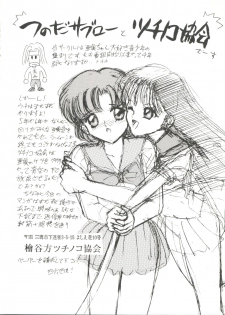 [Anthology] Bishoujo Doujinshi Anthology 18 - Moon Paradise 11 Tsuki no Rakuen (Bishoujo Senshi Sailor Moon) - page 18