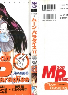 [Anthology] Bishoujo Doujinshi Anthology 18 - Moon Paradise 11 Tsuki no Rakuen (Bishoujo Senshi Sailor Moon) - page 1