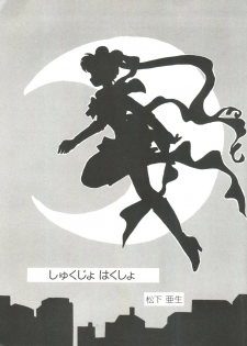 [Anthology] Bishoujo Doujinshi Anthology 18 - Moon Paradise 11 Tsuki no Rakuen (Bishoujo Senshi Sailor Moon) - page 5