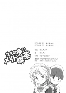 (SC36) [Wancho-ke (Wancho)] Chuumon no Ooi Maid-Kissa - page 29