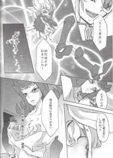 (C81) [Neo Wing, HEATWAVE (Saika, Yuuhi)] ZEXALING! (Yu-Gi-Oh! ZEXAL) - page 48