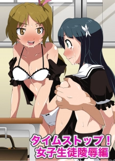 [MC] Time Stop! Joshi Seito Ryoujoku Hen - page 1