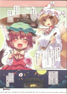 (Puniket 21) [Hinaprin (Ikuta Takanon)] Chenko! (Touhou Project) - page 8