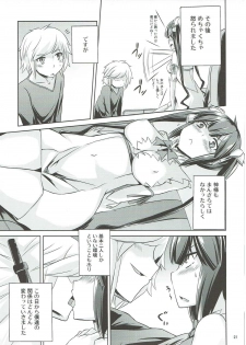 (Doujin Event ni Deai o Motomeru no wa Machigatteiru Darou ka) [Mizuwari Neko (Toyo)] Futari dake no Familia (Dungeon ni Deai o Motomeru no wa Machigatteiru Darou ka) - page 22