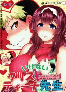 (SC2017 Summer) [NIGHT FUCKERS (Mitsugi)] Ikenai! Christina-sensei (Kyoukai Senjou no Horizon) - page 1
