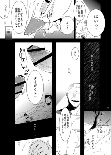 [archea (Sasagawa Nagaru)] Iiwakedekinai Teido no Kagamikun no Mobure Bon (Kuroko no Basuke) [Digital] - page 18